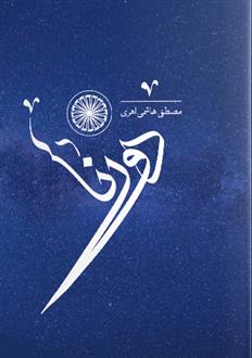 دورنا