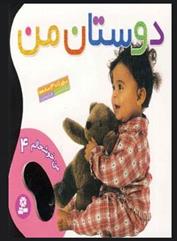 دوستان من