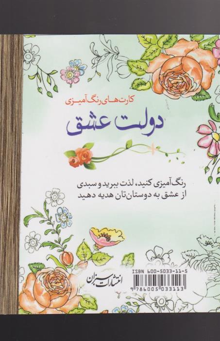 دولت عشق