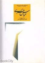 دکتر عباس حری