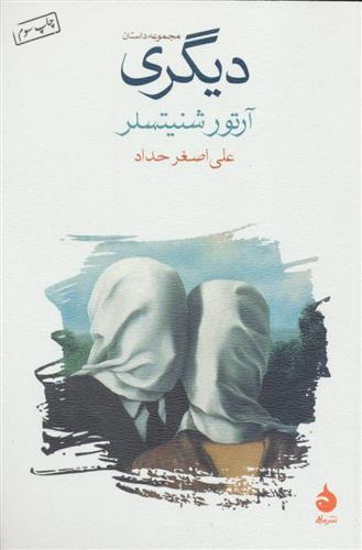 دیگری