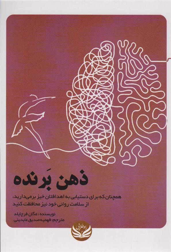 کتاب ذهن برنده