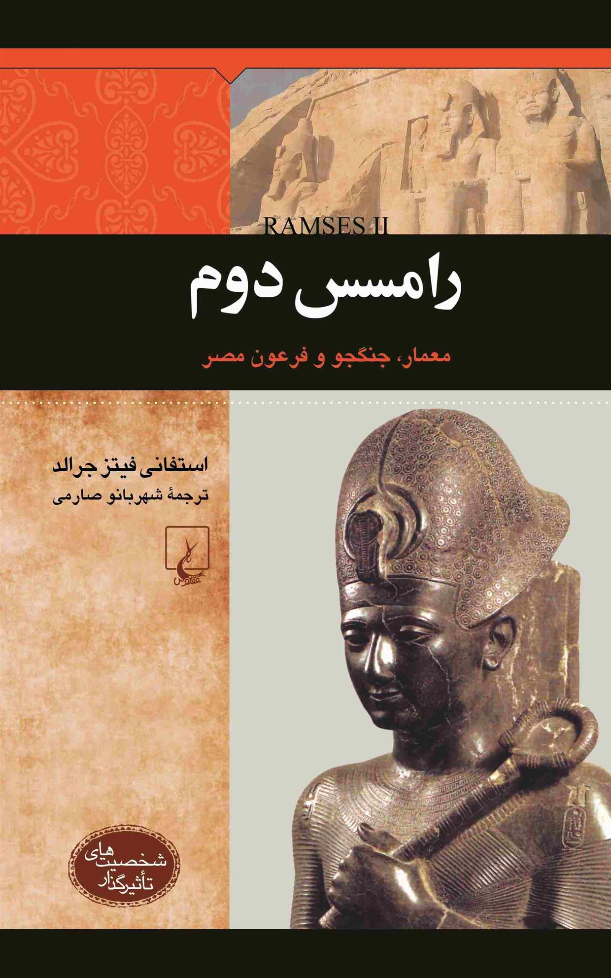 رامسس دوم
