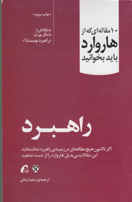 راهبرد