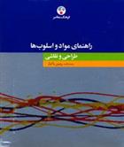 راهنمای مواد و اسلوب ها