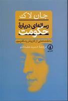 رساله ای درباره حکومت