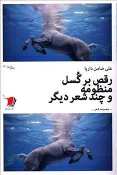 رقص بر گسل