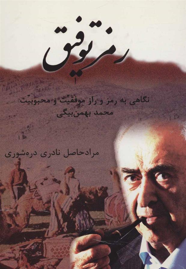 رمز توفیق