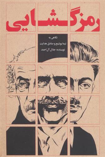 رمزگشایی_671ad66f4c8a0.jpeg رمزگشایی - Image 1