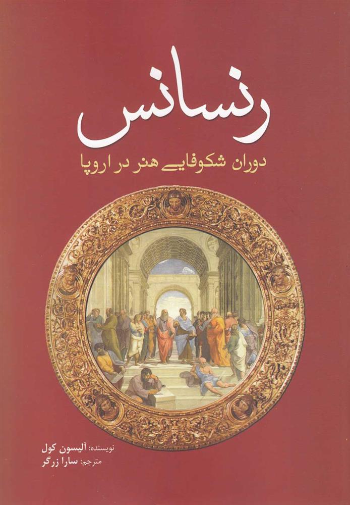 کتاب رنسانس