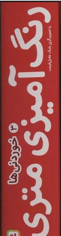 رنگ آمیزی متری 3