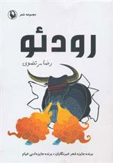 رودئو