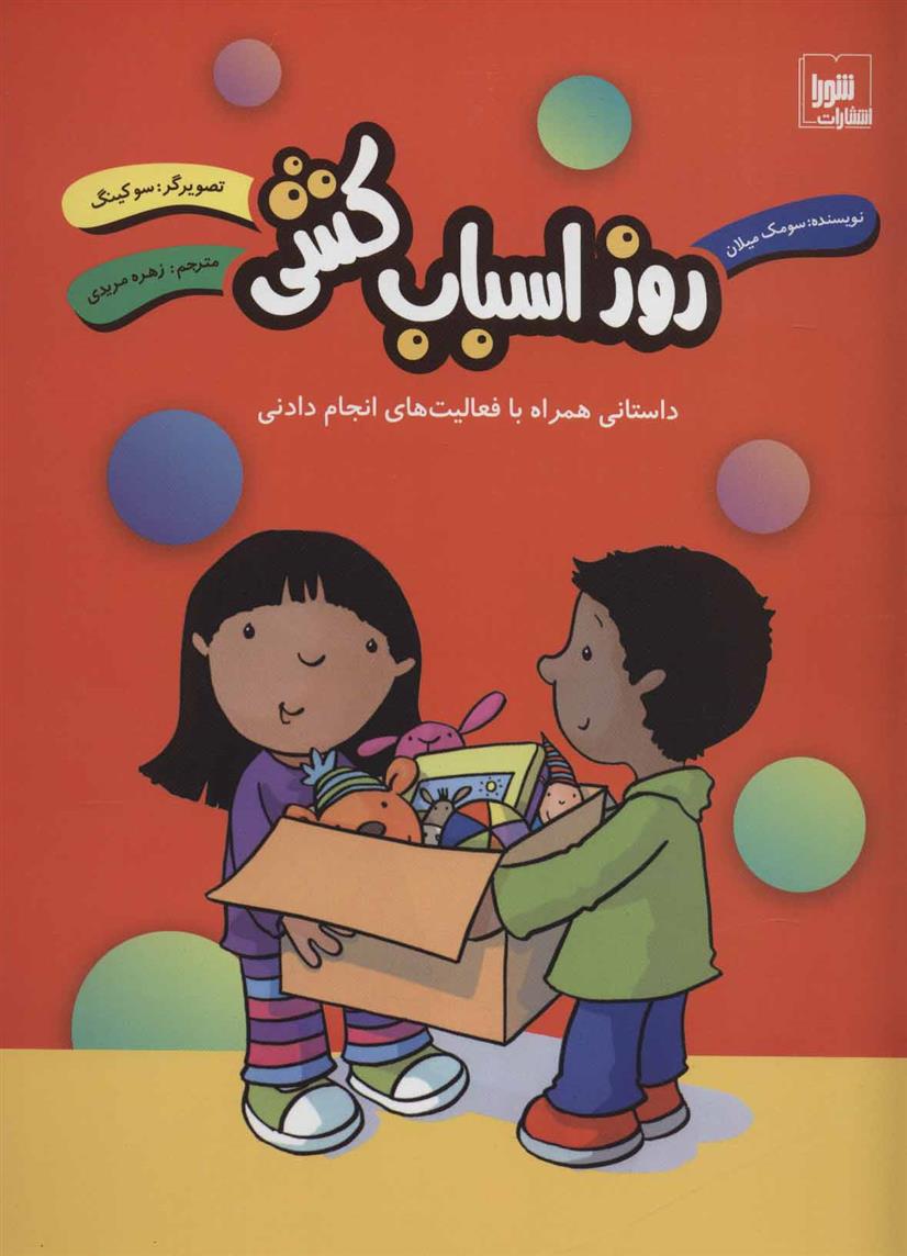 روز اسباب کشی