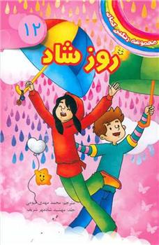روز شاد