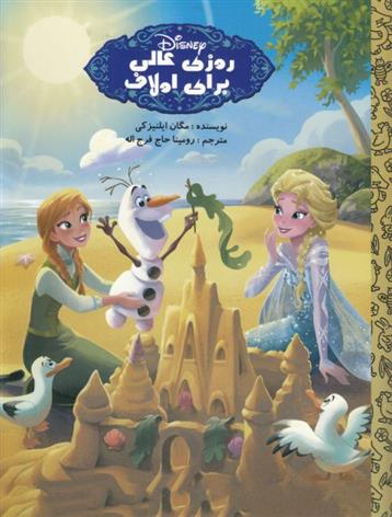 روز عالی برای اولاف