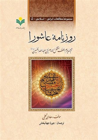 روزنامه عاشورا