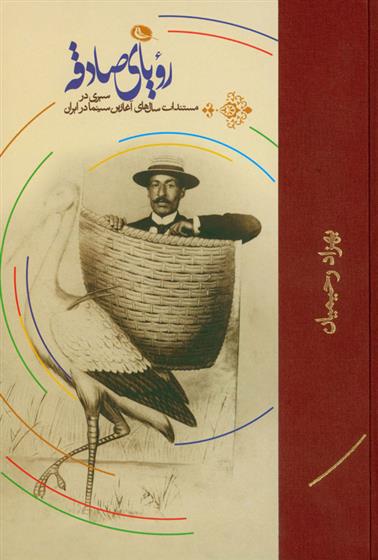 رویای صادقه