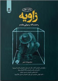 زاویه
