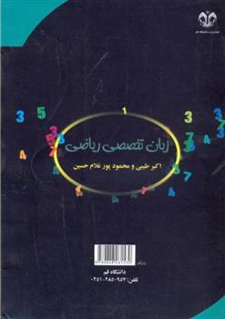 زبان تخصصی ریاضی