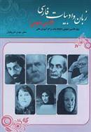 زبان و ادبیات فارسی