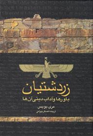 کتاب زردشتیان