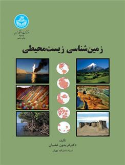 زمین شناسی زیست محیطی
