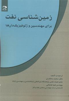 زمین شناسی نفت