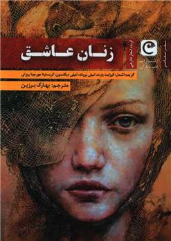 زنان عاشق