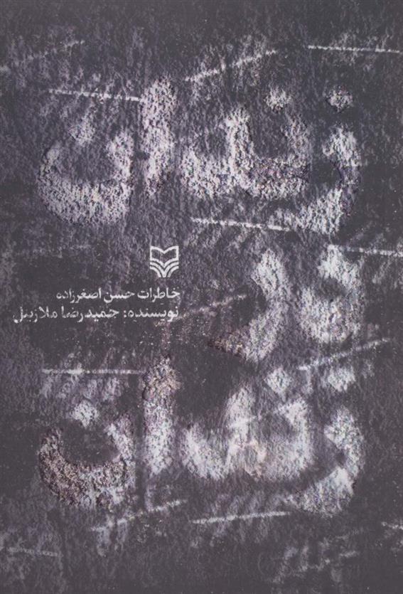زندان در زندان