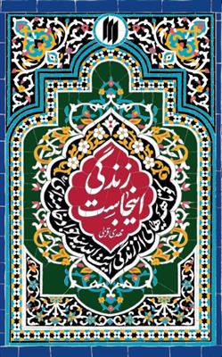 زندگی اینجاست