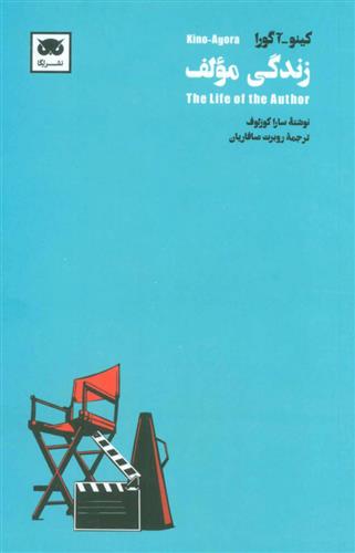 زندگی مولف