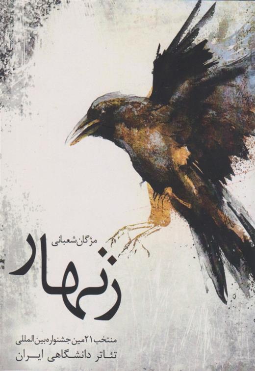 زنهار