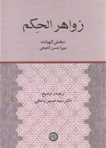 زواهر الحکم