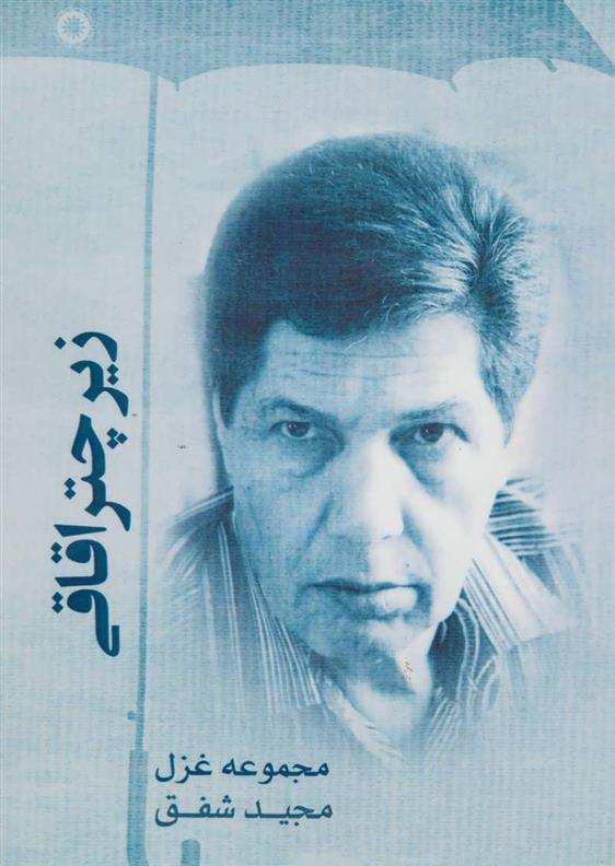 زیر چتر اقاقی