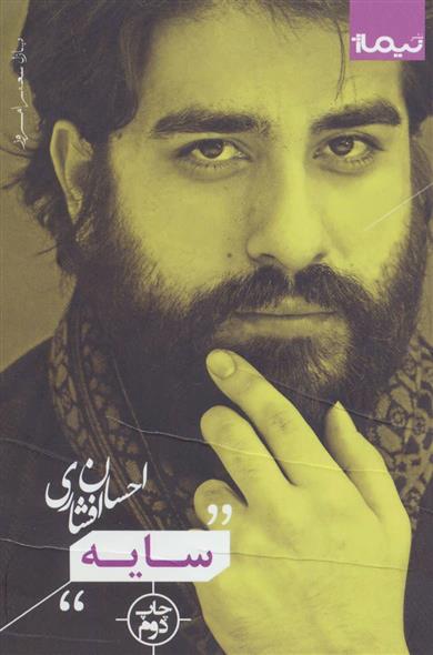 سایه
