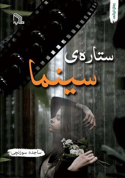 ستاره سینما