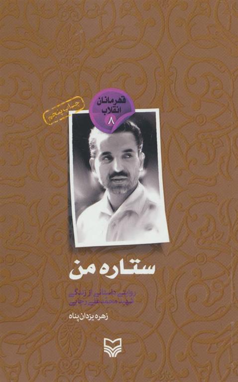 کتاب ستاره من