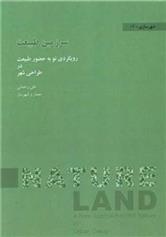 سرزمین طبیعت