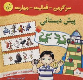 سرگرمی- فعالیت- مهارت