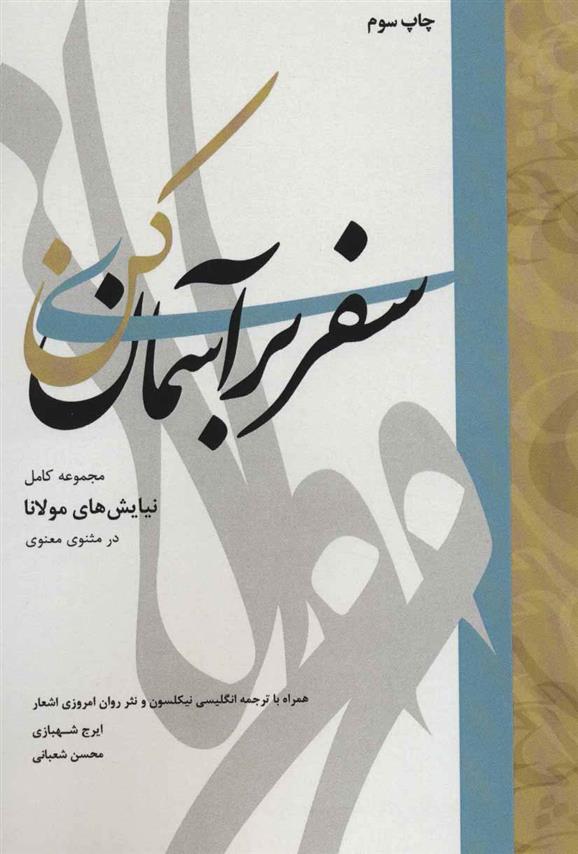 سفری بر آسمان کن