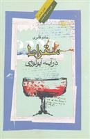 سقراط در آئینه آپولوژی