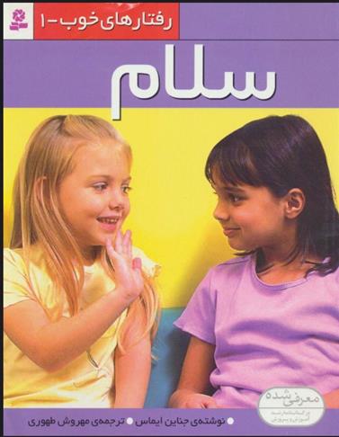 سلام
