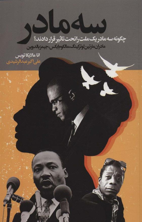 کتاب سه مادر