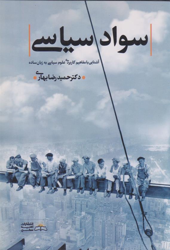 کتاب سواد سیاسی