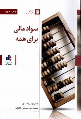 سواد مالی برای همه
