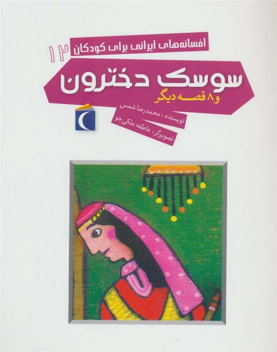 سوسک دخترون