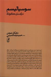 کتاب سوسیالیسم