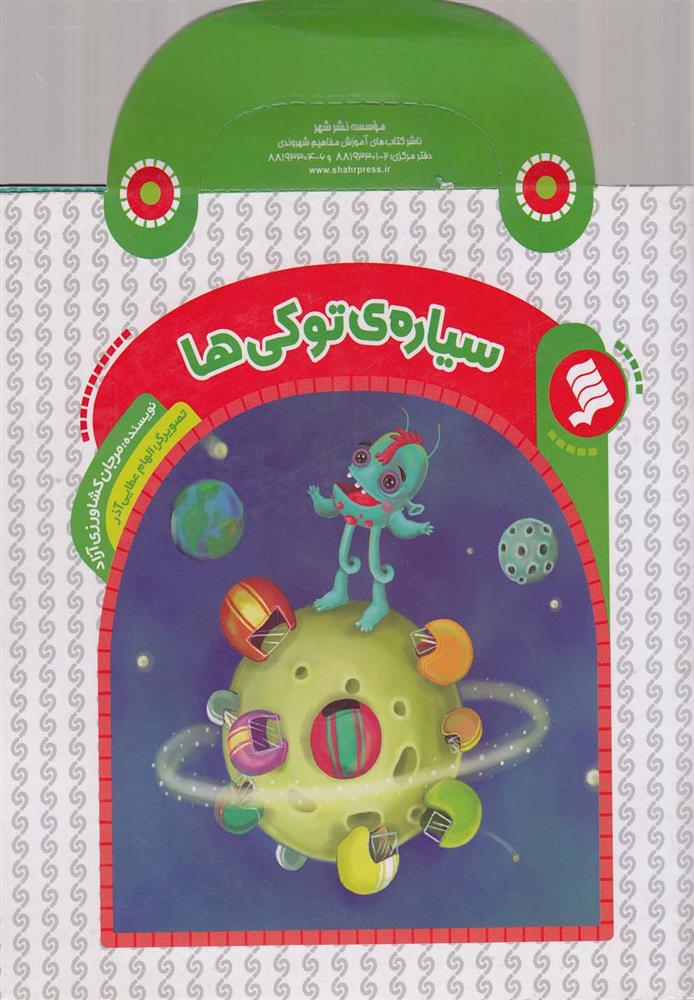 سیاره توکی ها