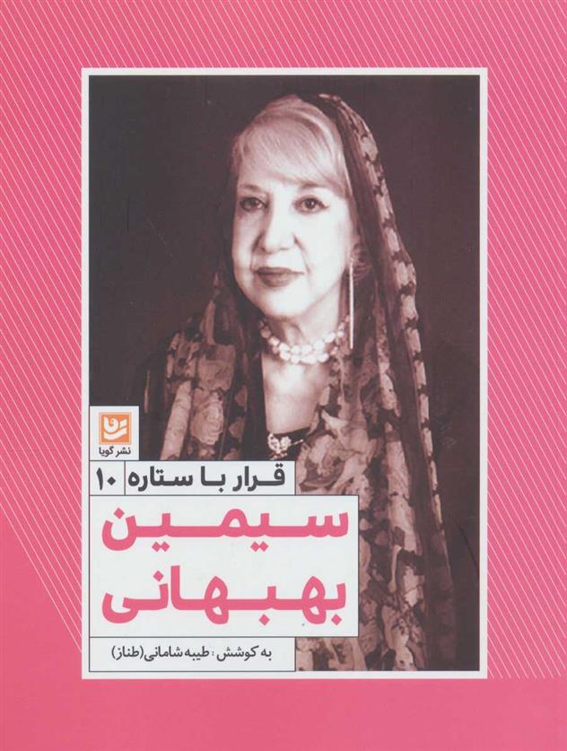 سیمین بهبهانی