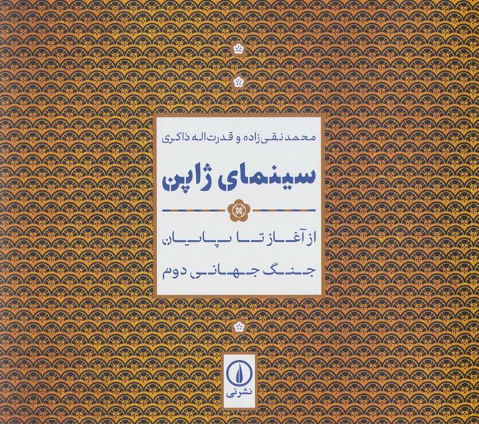 سینمای ژاپن